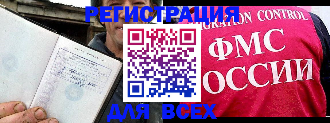 прописка законно в Нововоронеже