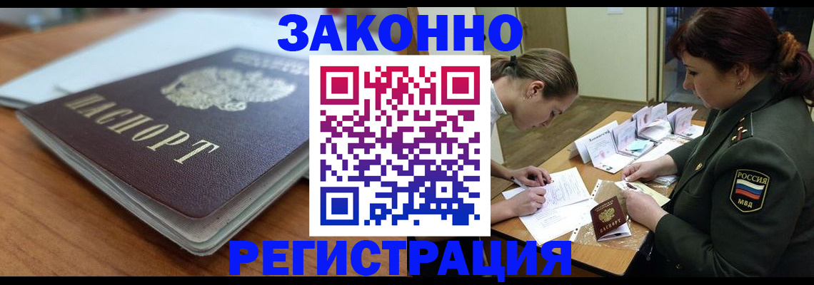 прописка паспорт в Нововоронеже