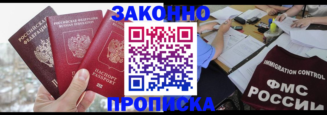 временная регистрация поиск в Нововоронеже