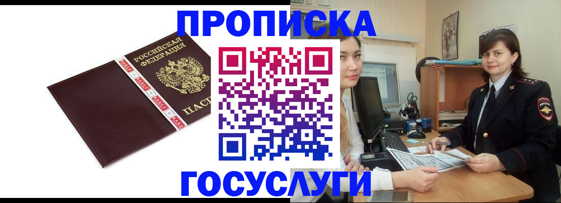 временная регистрация для всех в Нововоронеже