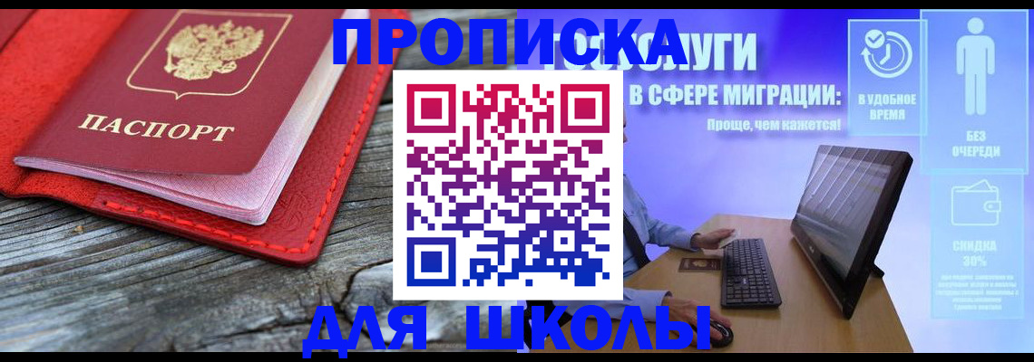 прописка законно в Нововоронеже