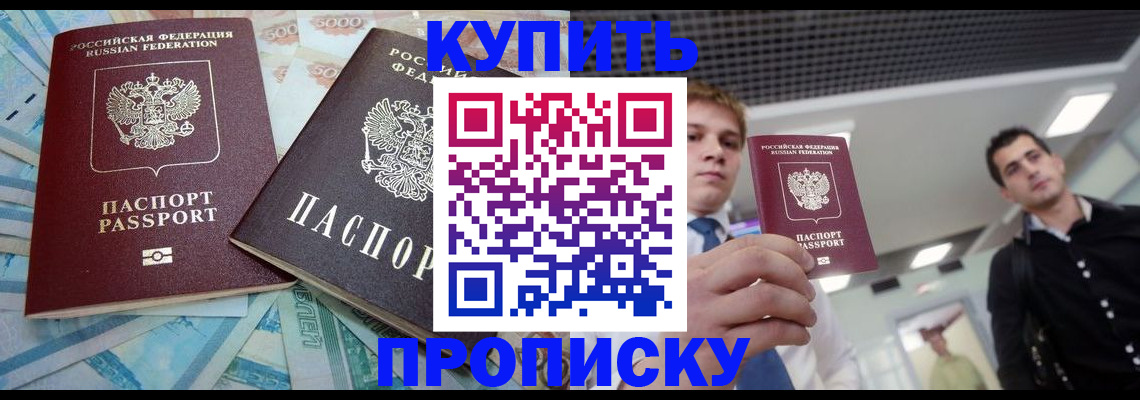 прописка законно в Нововоронеже